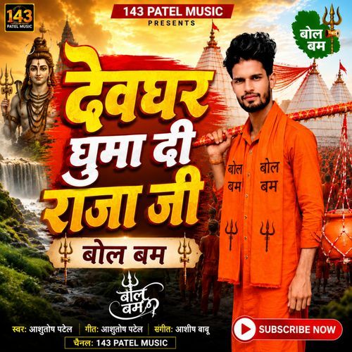 Dewaghar Ghuma Di Raja Ji