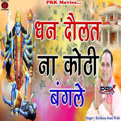 Dhan Dolat Na Kothi Bangle