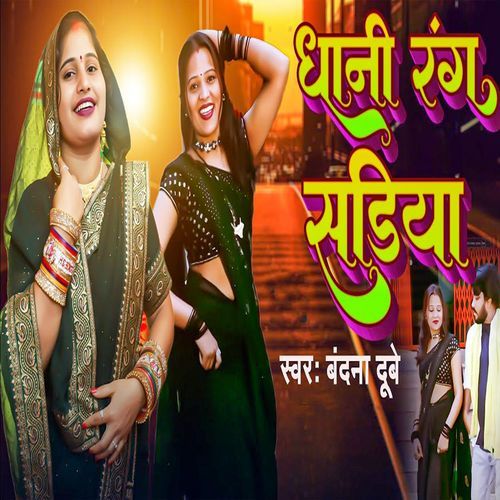 Dhani Rang Sadiya