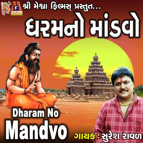 Dharama No Mandvo