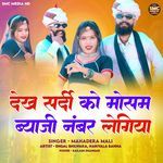 Dhekh Sardi Ko Mosam Byai Ji