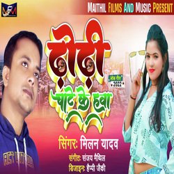 Dhodhi Chate Ke Hawa (Bhojpuri)