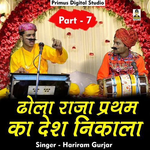 Dhola raja pratham ka desh nikala Part 7 (Hindi)