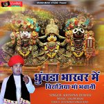 Dhumbada Bhakar Main Virajiya Maa Bhawani