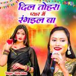 Dil Tohra Pyar Mein Ragail Ba