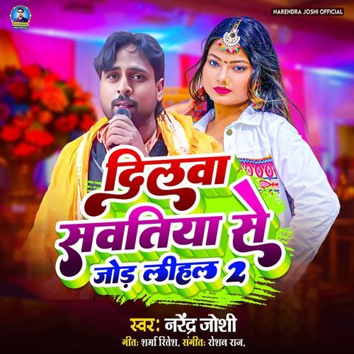 Dilwa Sawatiya Se Jod Lihal 2