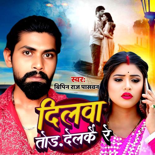 Dilwa Tod Delkai Re