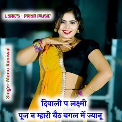 Diwali P Laxmi Puj N Mhari Baith Bagal Mai Jaanu