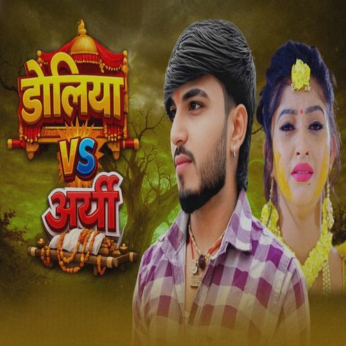 Doliya vs Arthi