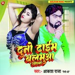 Duno Time Balamuaa Khala (Bhojpuri)