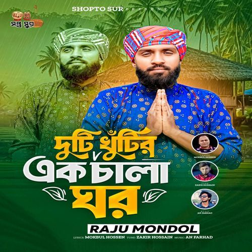 Duti Khutir Ek Chala Ghor