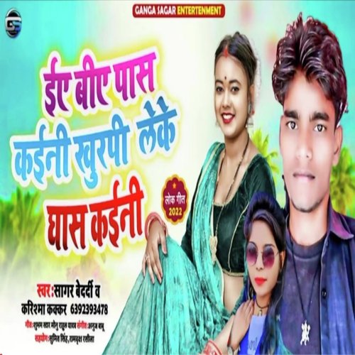 Ea Ba Pas Kailu Khurpi Leke Ghas Kaini