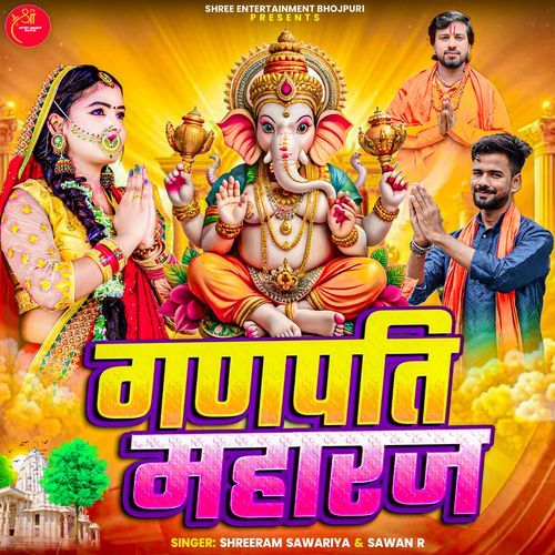Ganpati Maharaj