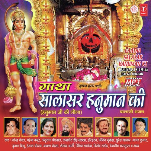 Gatha Salasar Hanuman Ki (Hanuman Ki Leela) Bala Ji Bhajan