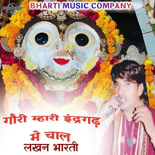 Gauri Mhari Indragadh Me Chaal