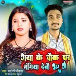 Gaya Ke Chowk Par Mangiya Debau Bhar Ge