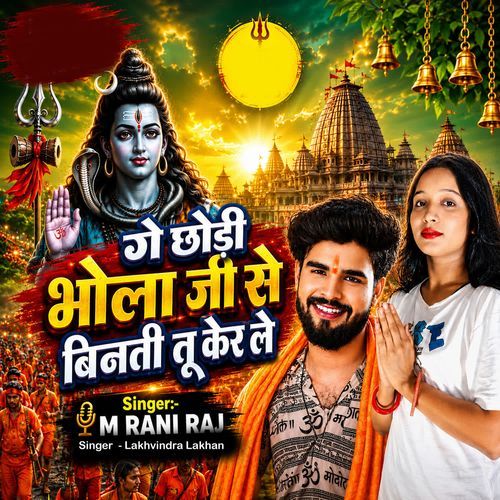 Ge Chhauri Bhola Ji Se Binti Tu Ker Le