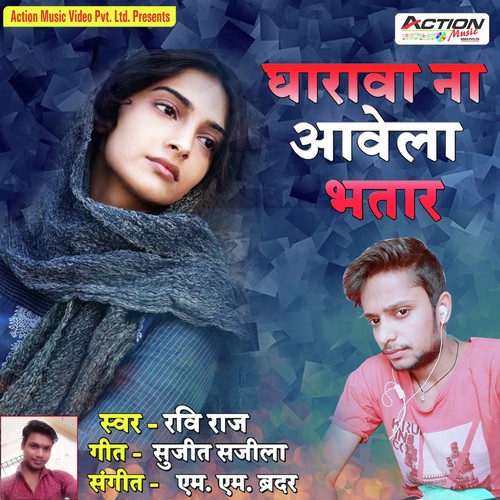 Gharwa Na Aawela Bhatar