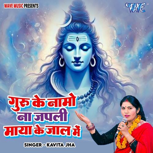 Guru Ke Namo Na Japali Maya Ke Jaal Me