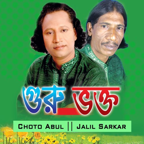 Jalil Sarkar, Choto Abul Sarkar