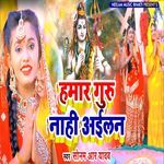 Hamar Guru Naahi Ailan