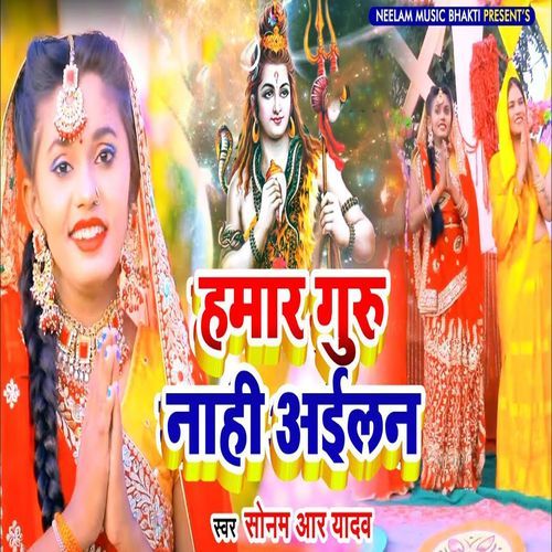 Hamar Guru Naahi Ailan