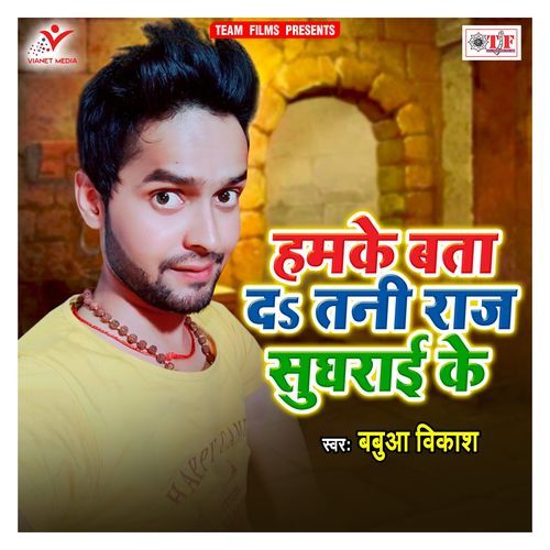 Hamke Bata da Tani Raj Sughrai Ke