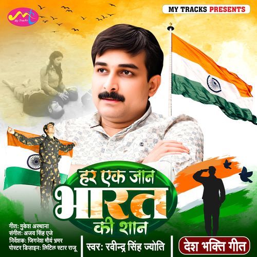 Har Ek Jaan Bharat Ki Shaan