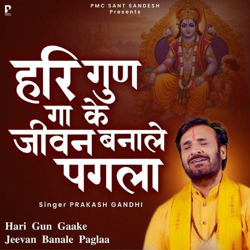 Hari Gun Gaake Jeevan Banale Pagla