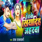 Haske Khiya Diha Jaharawa