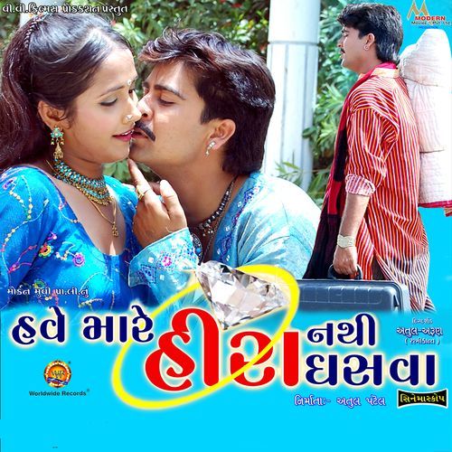 Have Mare Hira Nathi Ghashva (Original Motion Picture Soundtrack)