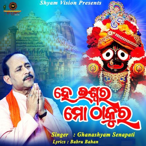 Hey Iswara Mo Thakura