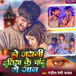 Ho Jayami Dutiya Ke Chand Ge jaan (khortha)