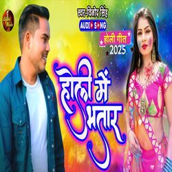 Holi Me Bhatar Na Aile