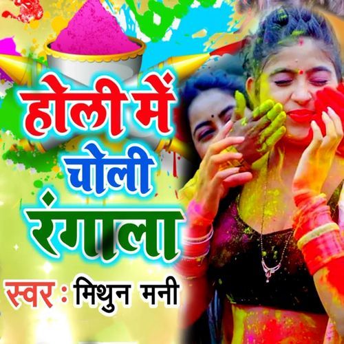 Holi Me Choli Rangala