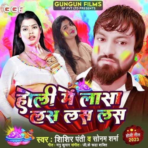 Holi Me Lasa Las Las (Bhojpuri)