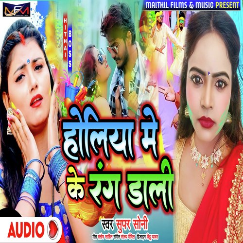 Holiya Me ke Rang Dali (Bhojpuri)