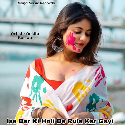 Iss Bar Ki Holi Be Rula Kar Gayi