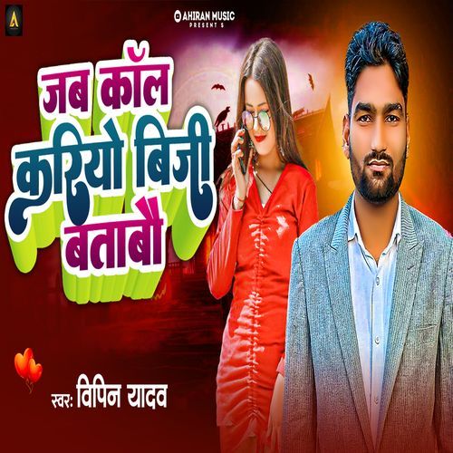 Jab Call Kariyo Biji Batabau