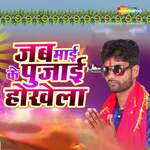 Jab Mai Ke Pujai Hokhela