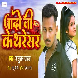 Jado Ji Ke Thresar (Love Song)-CRBccx9kXHc