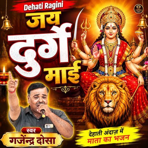Jai Durge Mai