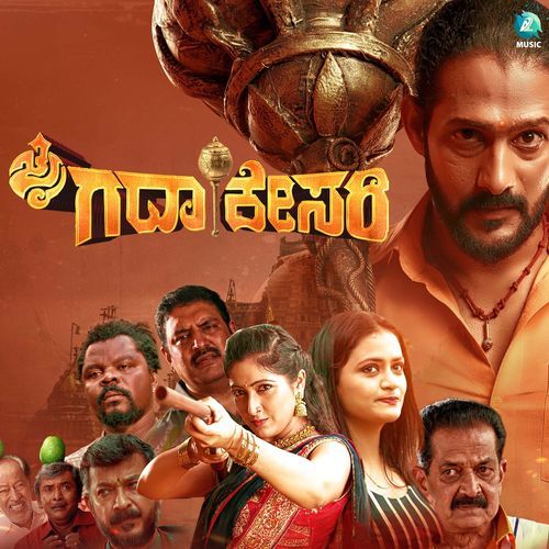 Jai Gadakesari (Original Motion Picture Soundtrack)