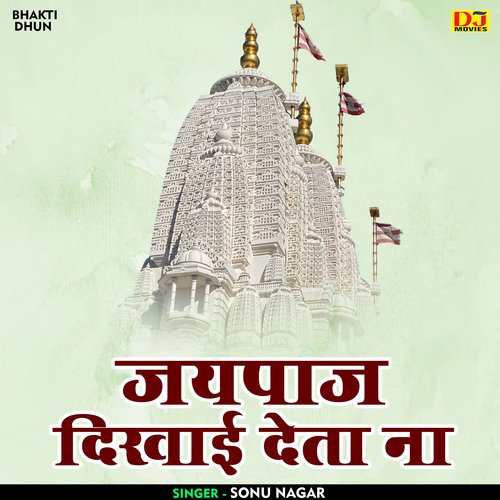 Jaiapaj Dikhai Deta Na
