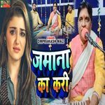 Jamana Ka Kari
