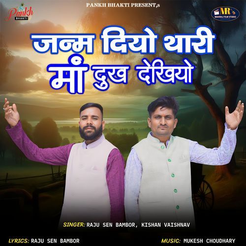 Janm Diyo Thari Maa Dukh Dekhiyo