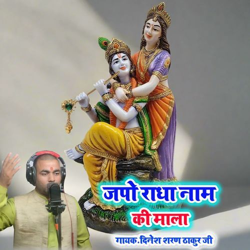 Japo Radha Nam Ki Mala