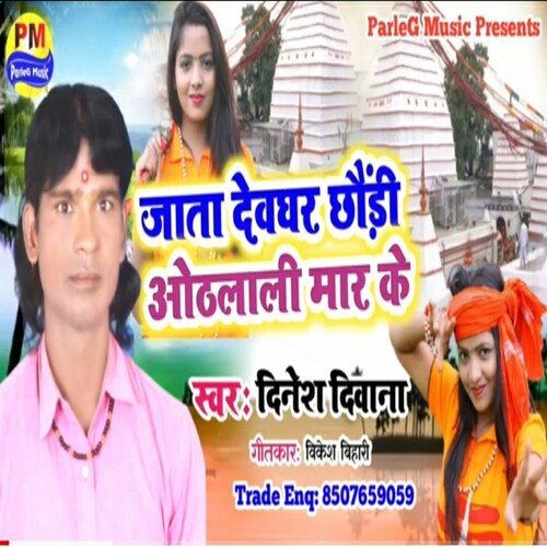 Jata Devghar Chhaudi Othlali Mar Ke