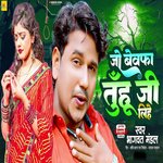 Jo Bewafa Tunhu Ji Lihe