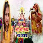 Jode Jode Falwa Leke Araghwa